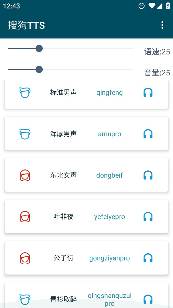 搜狗TTS 搜狗TTS