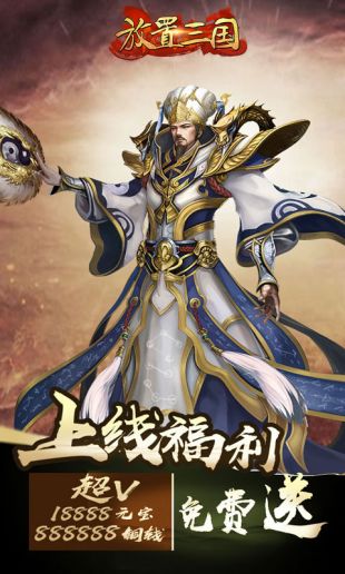 放置三国神魔版本 放置三国神魔版本