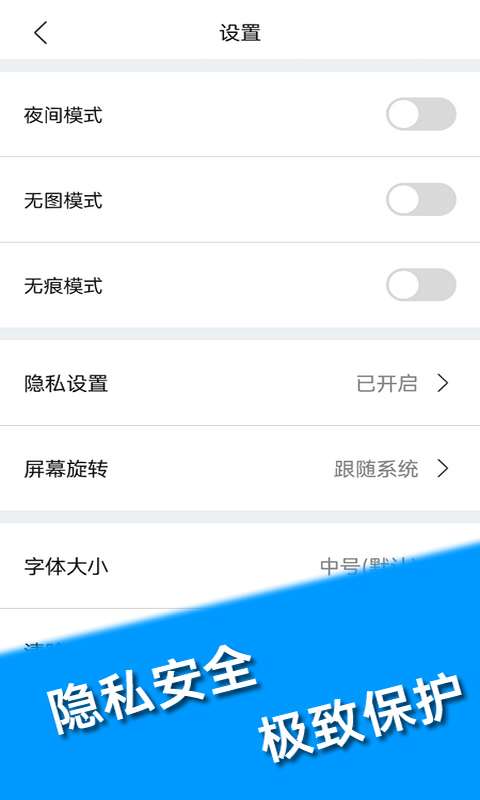 私密浏览器 私密浏览器