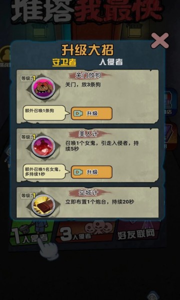推塔我最快2 推塔我最快2