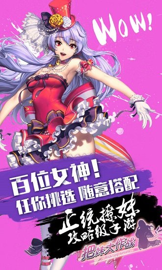 把妹大作战 把妹大作战