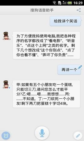 搜狗语音助手 搜狗语音助手