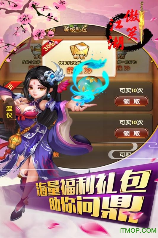 傲笑江湖 傲笑江湖