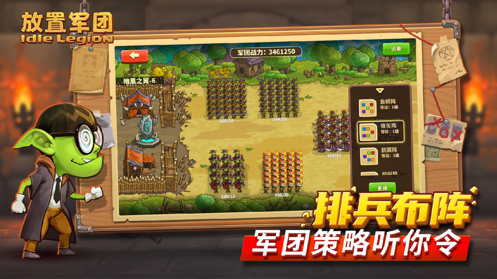 放置军团 放置军团