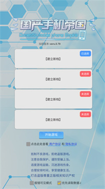 手机帝国破解版最新官网版 手机帝国破解版最新官网版