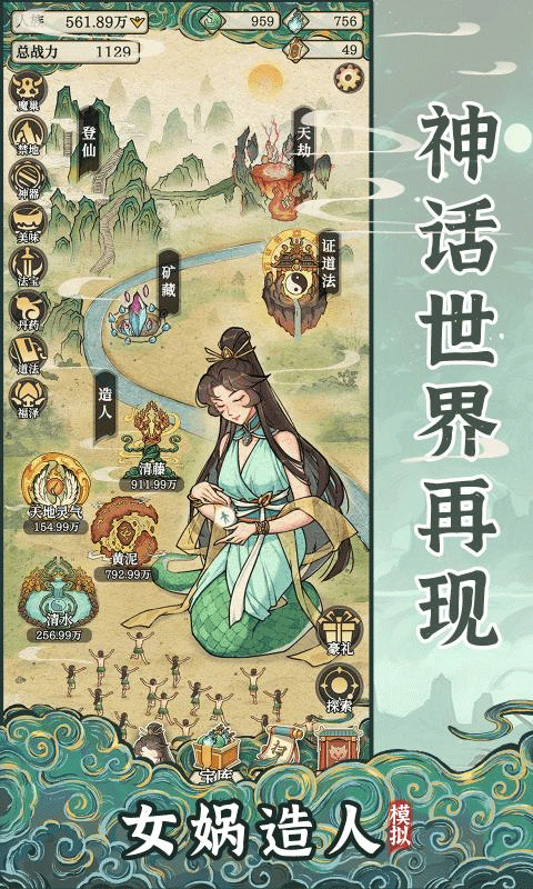 女娲造人模拟折相思破解 女娲造人模拟折相思破解