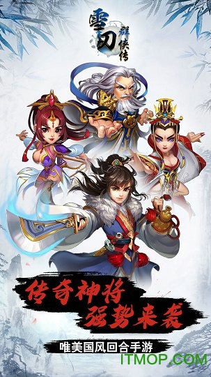 雪刀群侠传 雪刀群侠传