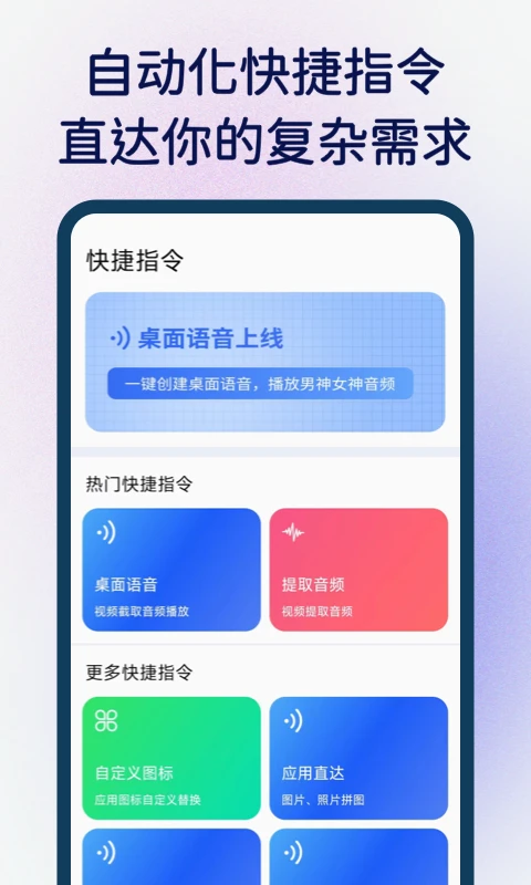 快捷指令(快捷指令设置软件) v3.1.46 安卓版 快捷指令(快捷指令设置软件) v3.1.46 安卓版