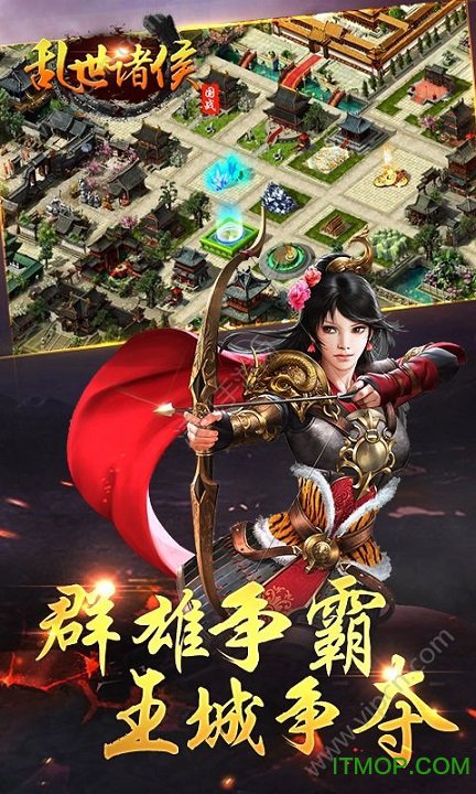 乱世诸侯 乱世诸侯