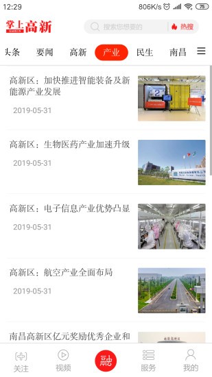 掌上高新 掌上高新