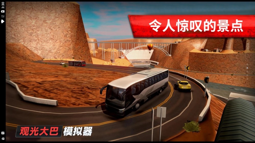 旅游巴士模拟驾驶 旅游巴士模拟驾驶