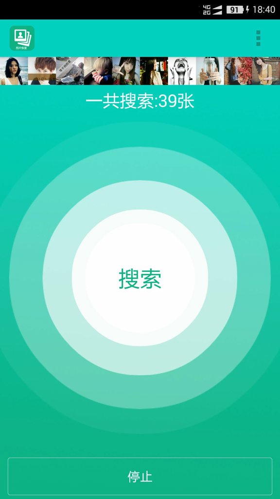手机照片恢复宝 手机照片恢复宝