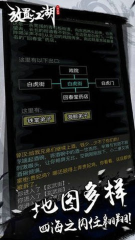 放置江湖 放置江湖