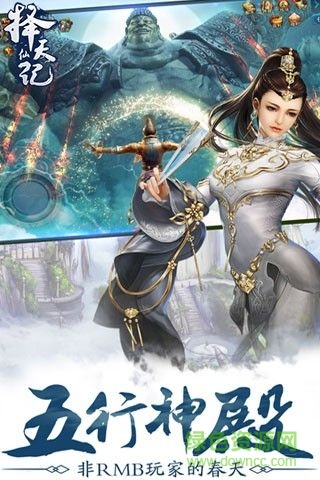 择天仙记 择天仙记