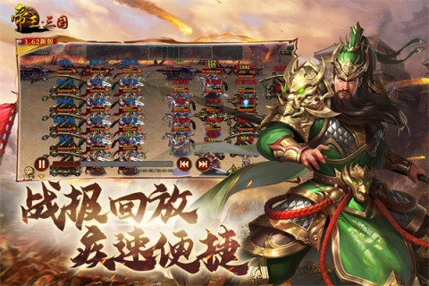 帝王三国单机版 帝王三国单机版