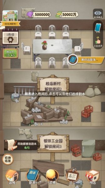 开张我的剧本馆无限钞票钻石版 安卓版v2.0.0 开张我的剧本馆无限钞票钻石版 安卓版v2.0.0