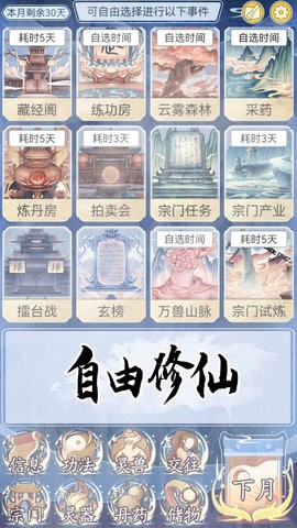 修仙人生模拟器折相思内置MOD最新版下载2025