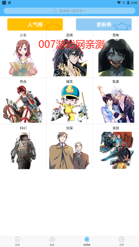扑飞漫画最新版本 扑飞漫画最新版本