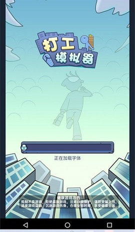 打工模拟器2026无广告2026最新版 打工模拟器2026无广告2026最新版