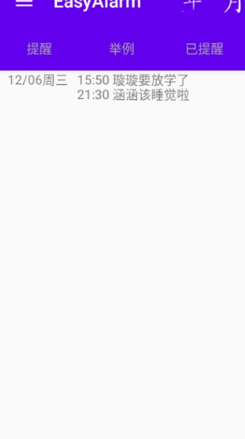 EasyAlarm语音提醒 EasyAlarm语音提醒