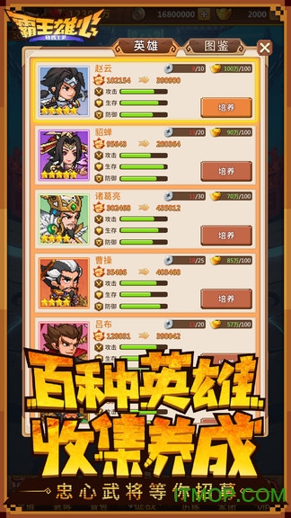 霸王雄心 霸王雄心