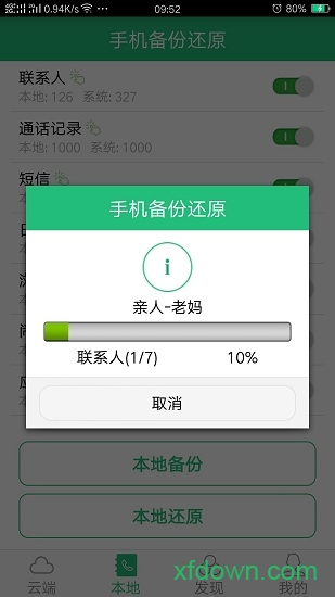 手机备份还原 手机备份还原