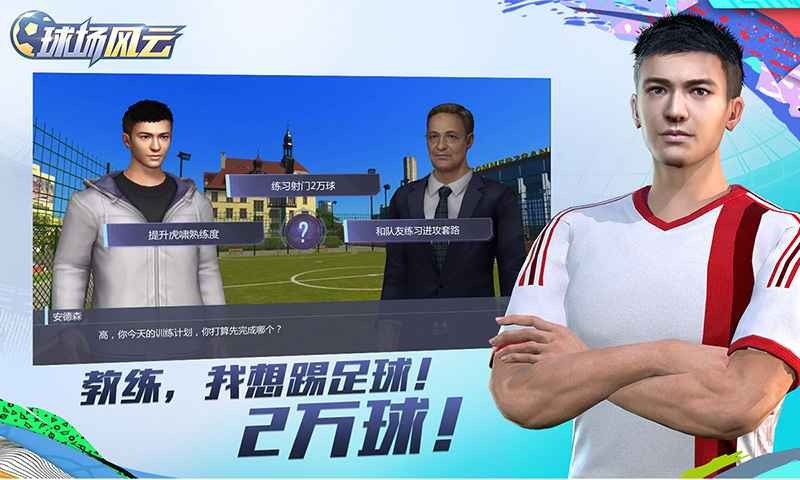 球场风云 球场风云