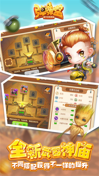弹弹堂手游破解版 弹弹堂手游破解版