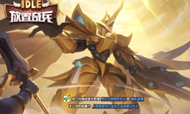 放置奇兵 放置奇兵