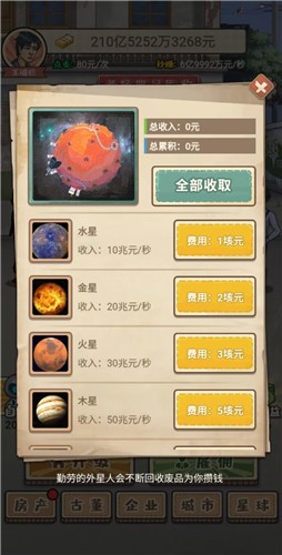 破烂之王抖音小游戏 破烂之王抖音小游戏