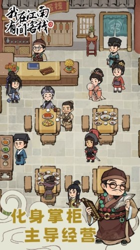 我在江南有间客栈无限金币版 最新版v1.0.11 我在江南有间客栈无限金币版 最新版v1.0.11