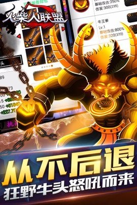 火柴人联盟正版