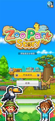 探险顽皮动物园折相思破解版 探险顽皮动物园折相思破解版