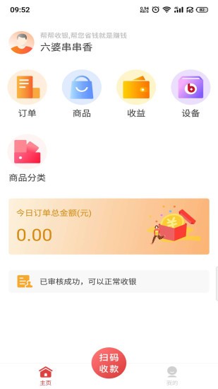 帮帮收银 帮帮收银