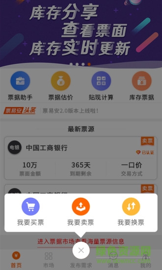 票易安 票易安