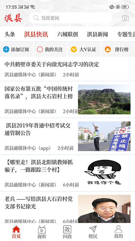 云上淇县 云上淇县