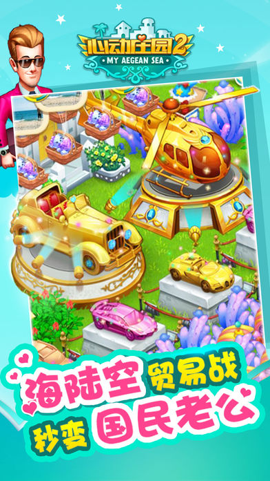 心动庄园2 心动庄园2