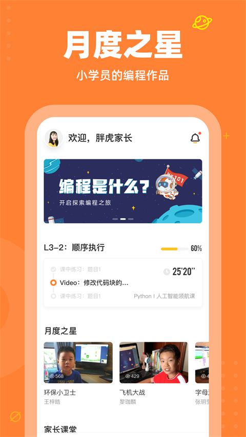 核桃编程家长端 核桃编程家长端