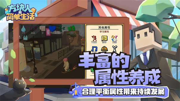 方块人的简单生活 方块人的简单生活