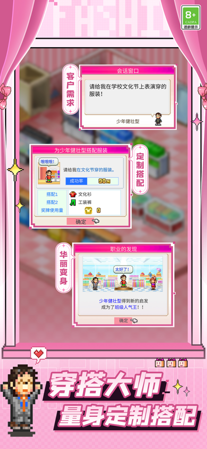 时尚洋品店物语破解版无限金币官网版