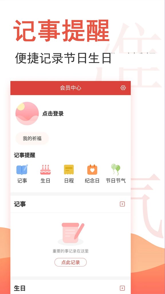 云朵万年历日历 云朵万年历日历