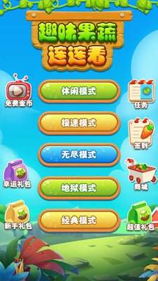 趣味果蔬连连看 趣味果蔬连连看