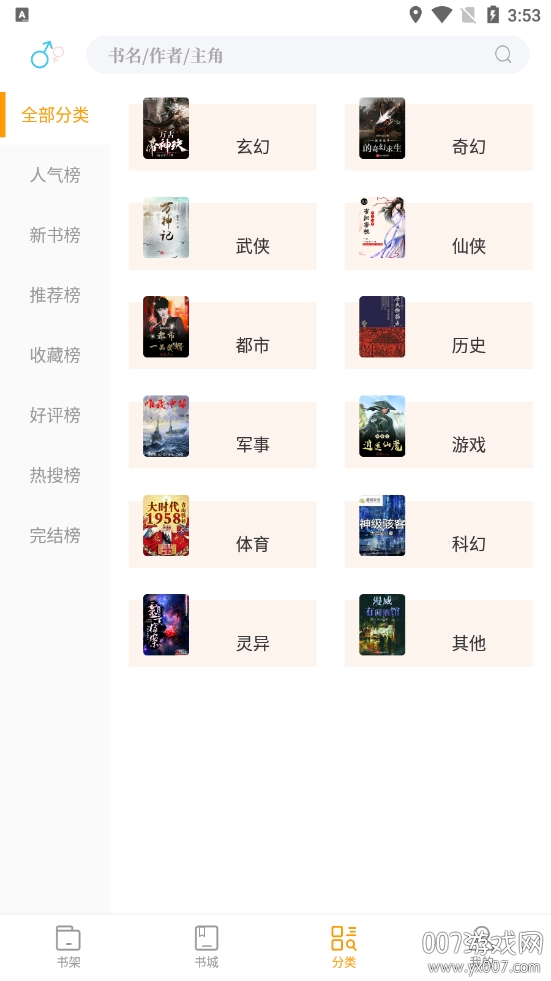 新笔趣阁免费阅读入口app