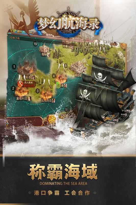 梦幻航海录 梦幻航海录