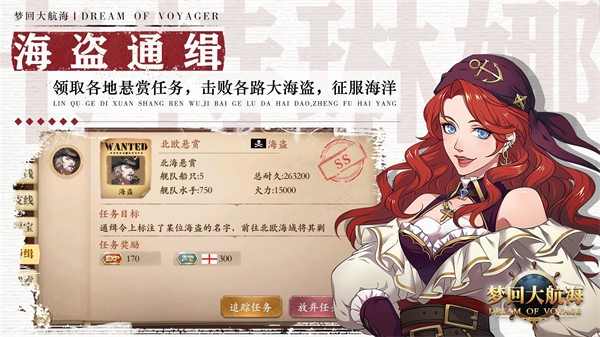 梦回大航海 梦回大航海