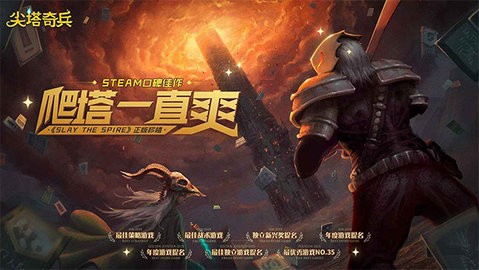 杀戮尖塔 杀戮尖塔