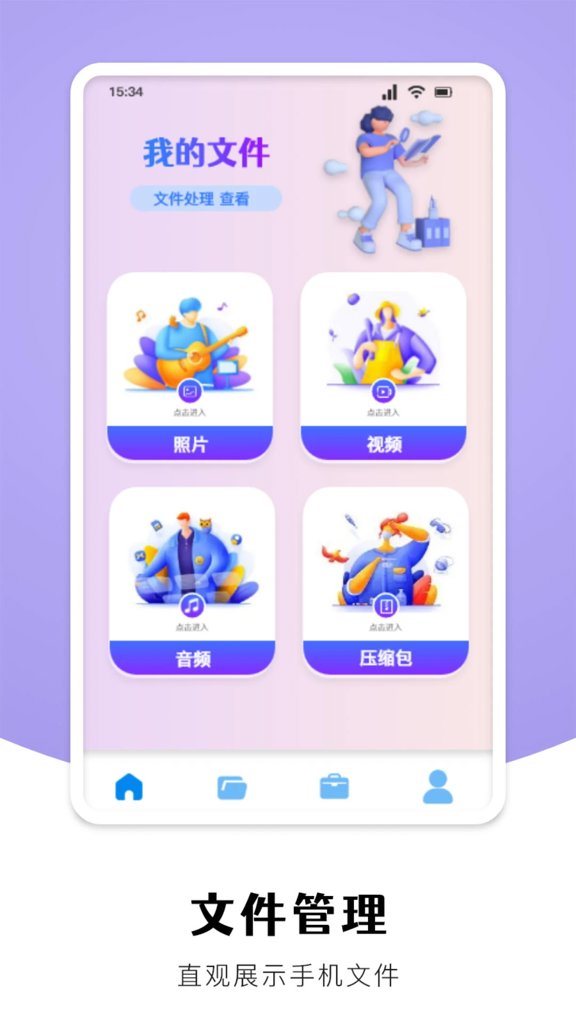 手机搬家换机