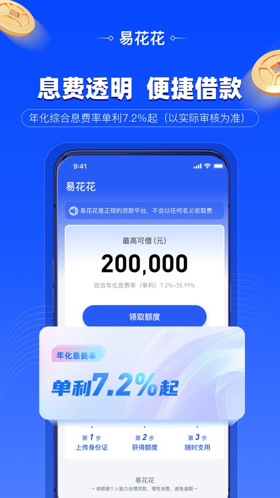 易借速贷