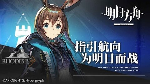 明日方舟入口最新 明日方舟入口最新