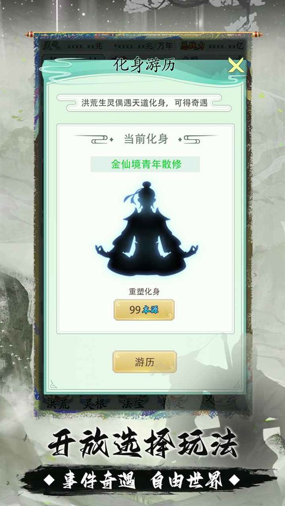 洪荒天道2主宰无限资源免费版 洪荒天道2主宰无限资源免费版
